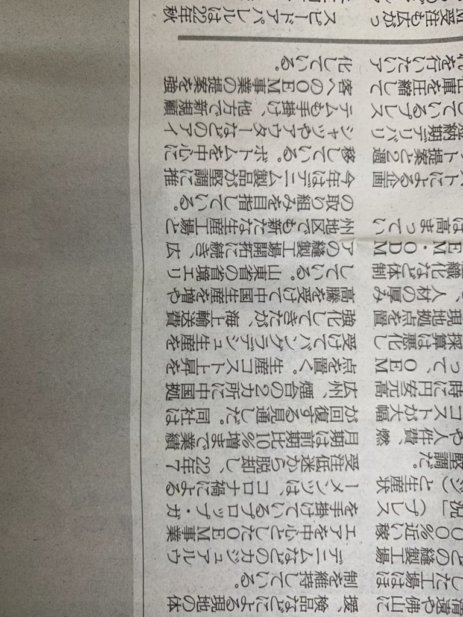 繊研新聞 20220328 　記事