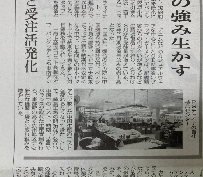 繊研新聞 20220928 記事