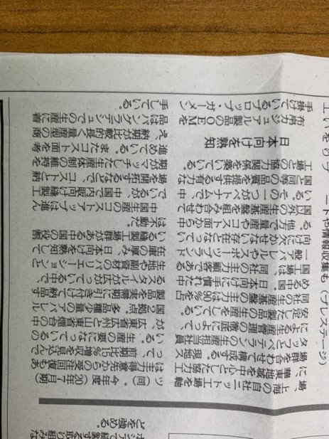 繊研新聞 20200319 記事